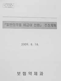 일반약 비급여 전환땐 6000억원 재정절감