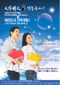 신약조합, 2010년 신약개발 포스터 제작