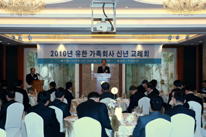 유한, 가족 회사 신년교례회로 신뢰 구축
