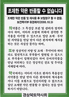 "속 쓰려 못먹겠다"…조제약 환불요구 빈발