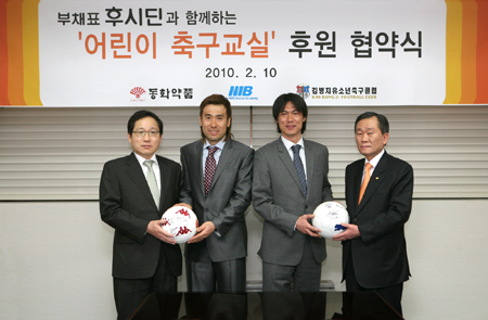 동화약품, 어린이 축구교실 후원 협약 체결