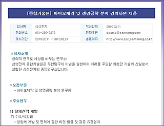 삼성전자, 바이오·제약 인력 스카우트 나서