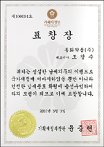 동화약품, 기획재정부 장관 표창 수상 

