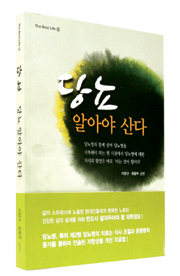 동성 이양구사장, '당뇨, 알아야 산다' 출간