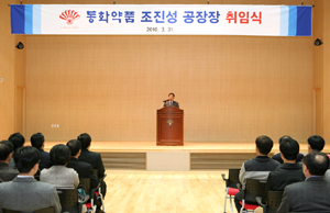 동화약품, 신임 공장장 조진성 상무 영입 
