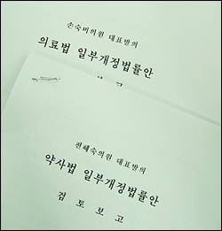 의약사 쌍벌죄 법안 상임위 통과 '드라이브'