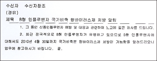 B형 독감에도 국가비축 타미플루 무료투약