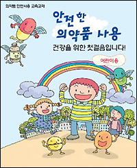 녹소연-보건소, 의약품 안전사용 교재 발간