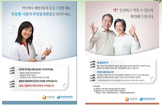 일반약 DUR사업 시행…홍보 포스터 공개
