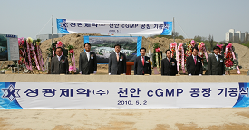 성광제약, 천안 백석공단 cGMP 공장 기공