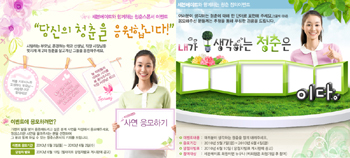 동성, 세븐에이트 브랜드사이트 오픈 이벤트