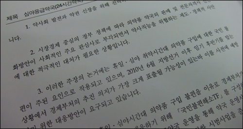 재정지원 없는 심야응급약국 추진 '공염불'