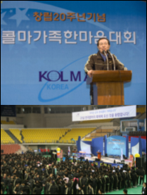 한국콜마, 창립 20년 기념식·한마음 축제

