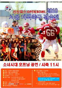 소녀시대, 신신파스배 미식축구대회 공연