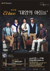 현대, 27일 크로스오버 성악팀 초청 콘서트