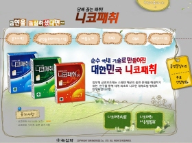 녹십자, '니코패취' 마이크로사이트 오픈 
