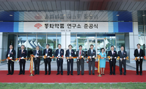 동화, 연구소 준공 및 기념 학술대회 개최