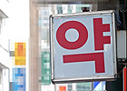 분업 특수 다국적제약, 약사 신뢰도 점수는 '낙제'