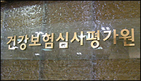 "의료기관 질평가로 연평균 1414억 절감"