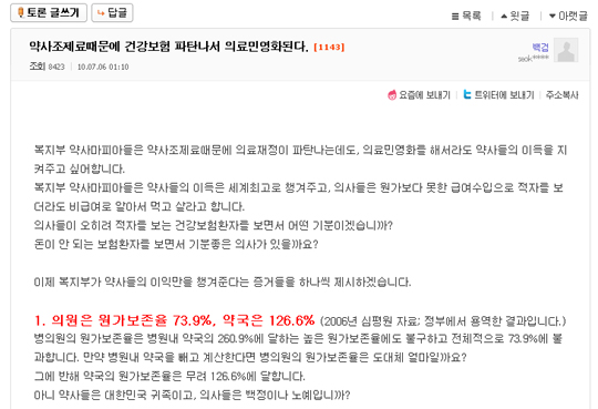 의사-약사 네티즌, 조제료 놓고 온라인서 설전