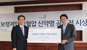 보령제약, 고혈압신약 '신약명 공모전' 시상