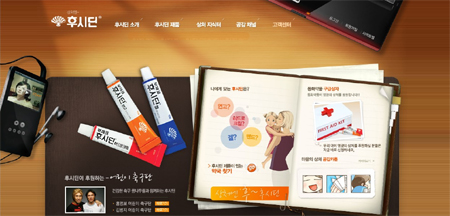 상처치료제 1위 '후시딘' 브랜드 홈페이지 오픈