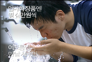 한독 '크레오신 티' 10대 위한 신규 CF 방영 