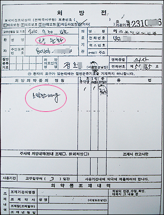 부천 20대 여성 처방전 위조…의사 도장도 가짜