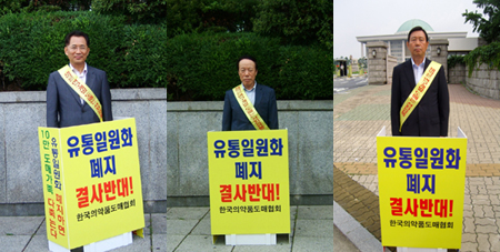 도협 1인시위 3일째…"유통일원화 투쟁 8월 본격화"