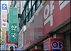 다국적 S사 인기 건기식, 공급제한에 약사들 불만