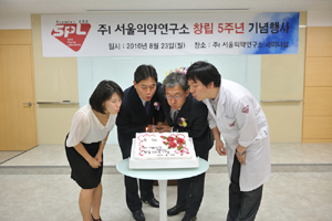 서울의약연구소, 창립 5주년 맞아 재도약 다짐
