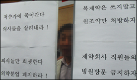 "의료계 불매운동 억지논리, 제약 죽이기 심각" 

