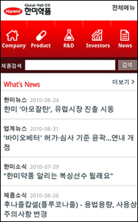 한미, 스마트폰 기반 모바일 전용 홈페이지 개통

