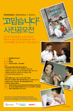 노바티스-병협, 사진 공모전 9월 말까지 접수