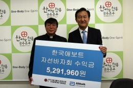 한국애보트, 자선 바자회 수익금 기부