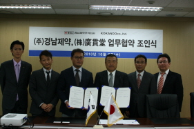경남, 일본 코칸도와 시장 개척 위한 MOU체결