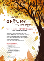 동아제약, 마로니에 전국 여성 백일장 개최