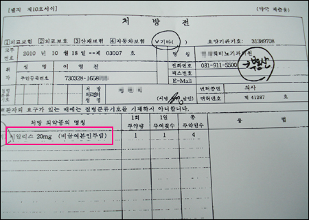 시알리스 위조처방전 발견…전화·주민번호 가짜