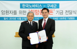 한국노바티스, 암환자 위한 희망종자돈 전달