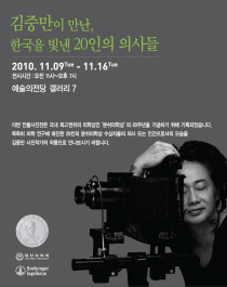 분쉬의학상 20주년 기념 '의사 인물사진전'