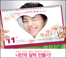 건일제약과 함께하는 '나만의 달력' 만들기

