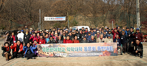 성균관약대 동문회 등반대회에 200여명 참가
