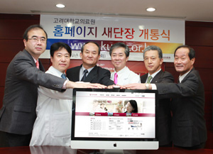 고대의료원, 새 홈페이지로 온라인 고객유치 탄력