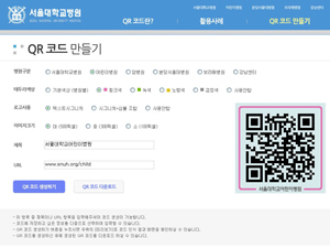 서울대병원, 스마트폰 QR코드 생성사이트 운영