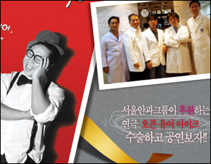 서울안과그룹이 후원하는 연극 '오픈유어아이즈'