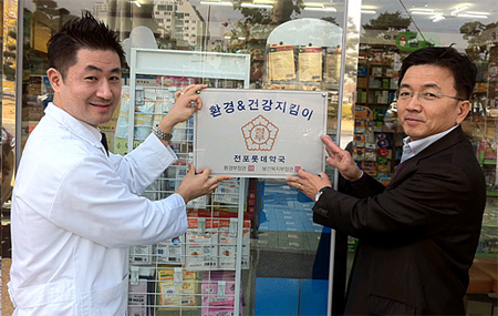 부산 전포롯데약국, 환경·건강지킴이 선정