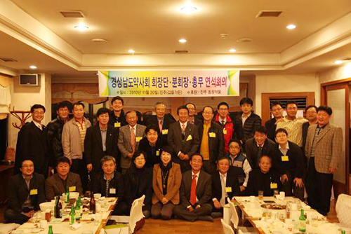 경남약사회, 20개군 분회장들과 소통자리 마련