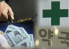 결제할인 축소에 약국 '혼란'…회전일 연장 대세