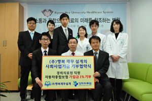경희의료원·행복재무설계, 사회사업기금 협약
