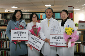 고대구로병원, 의학도서실 다독상 포상